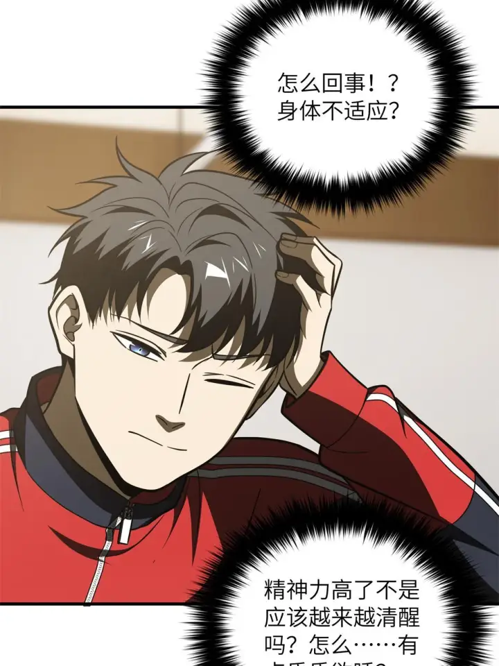漫画《全球高武》177 新学期第16张图