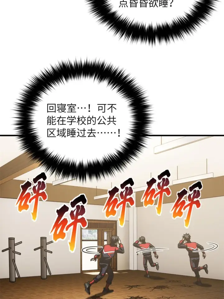 漫画《全球高武》177 新学期第17张图