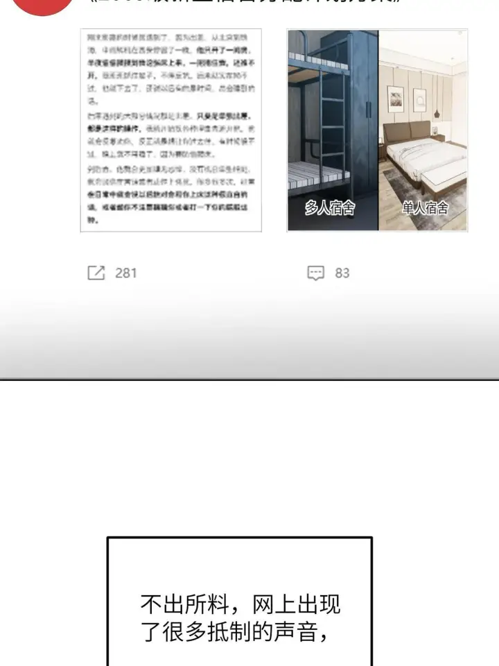 漫画《全球高武》177 新学期第2张图