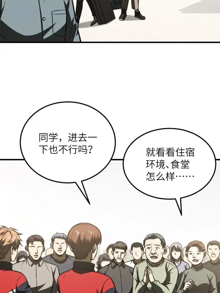 漫画《全球高武》177 新学期第25张图