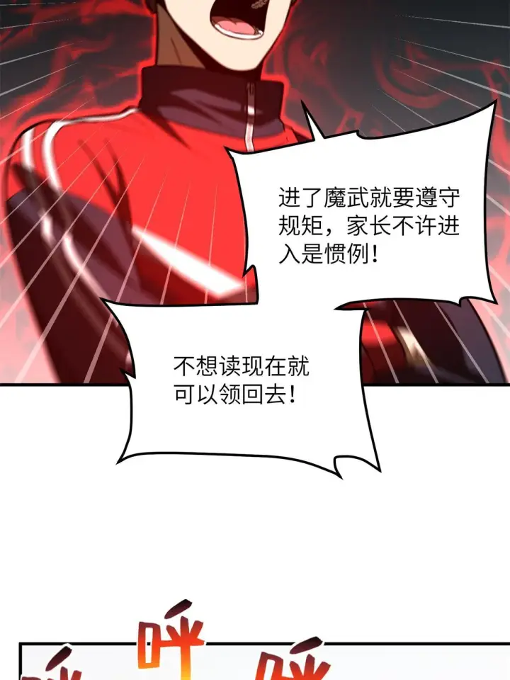 漫画《全球高武》177 新学期第27张图