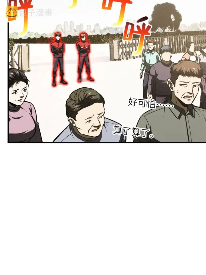 漫画《全球高武》177 新学期第28张图