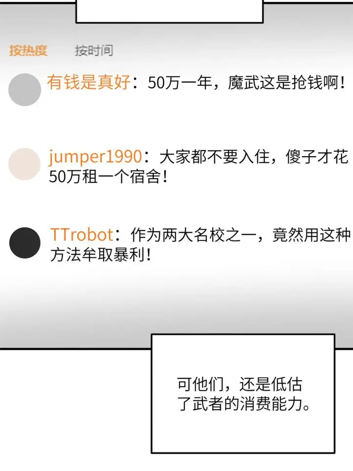 漫画《全球高武》177 新学期第3张图