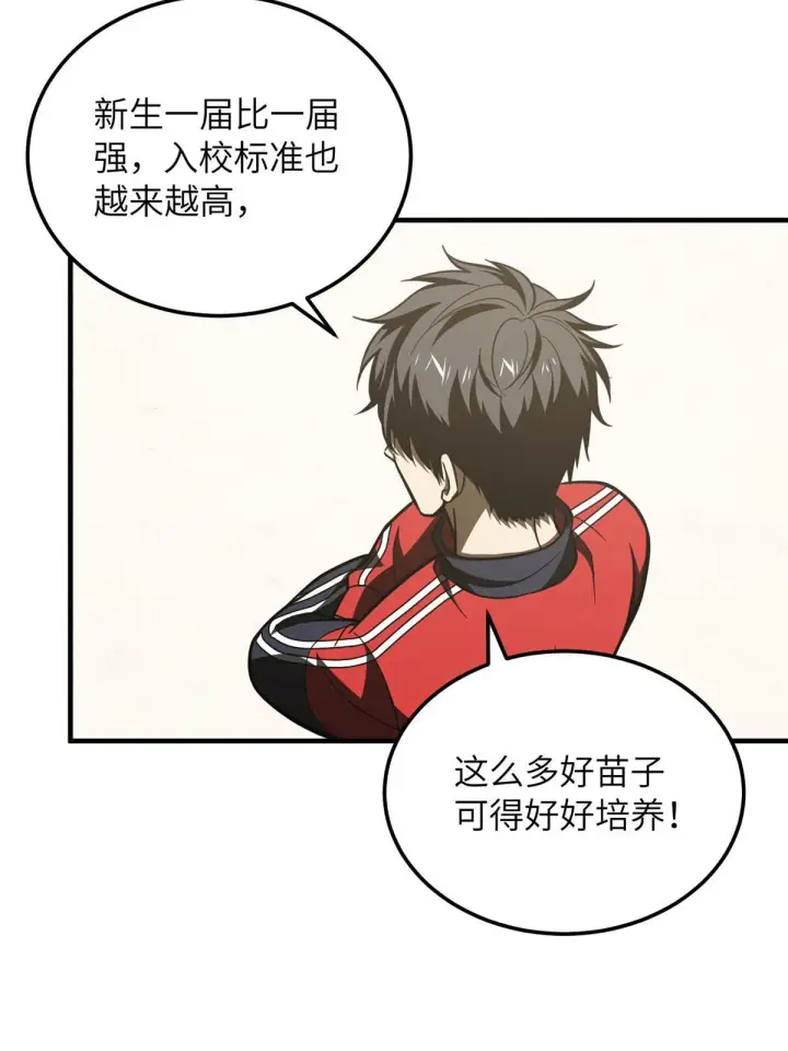 漫画《全球高武》177 新学期第30张图