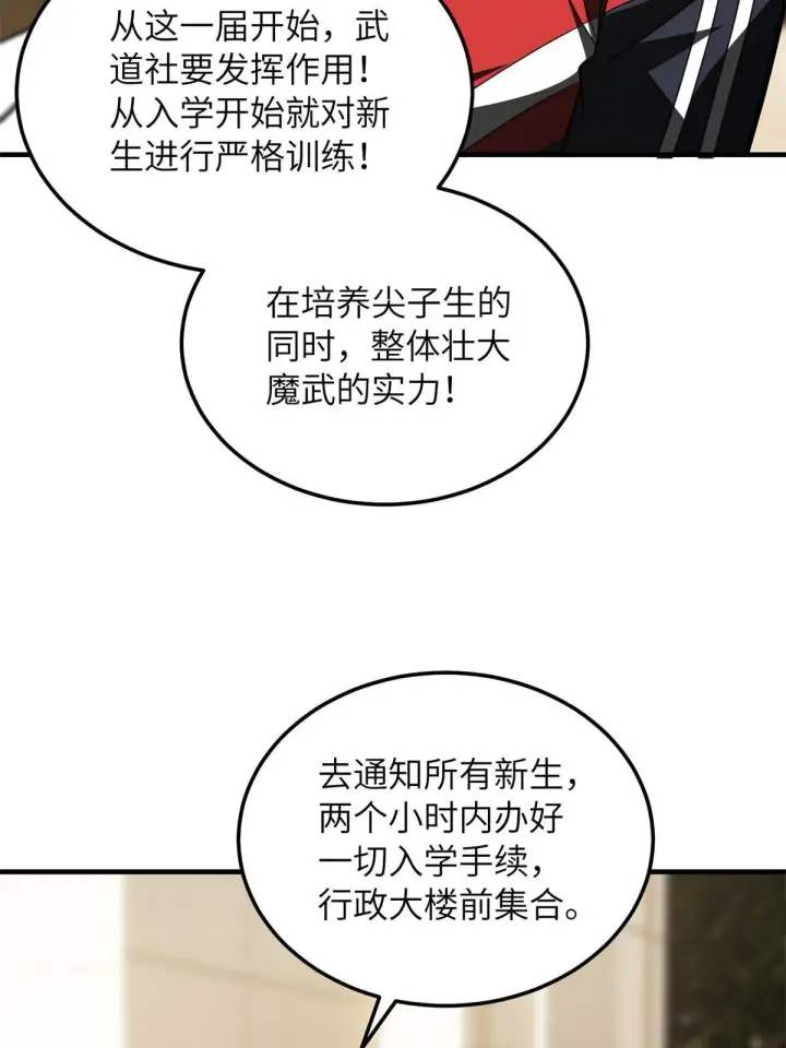 漫画《全球高武》177 新学期第32张图