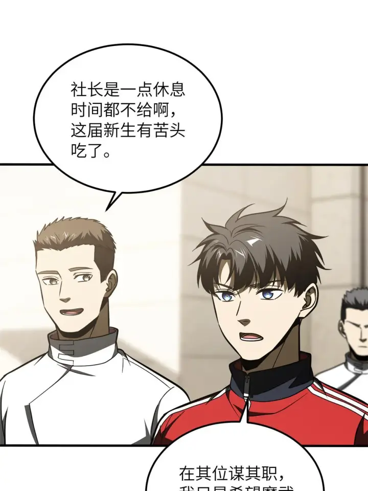 漫画《全球高武》177 新学期第34张图