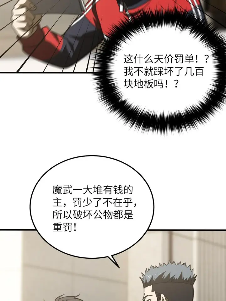 漫画《全球高武》177 新学期第38张图