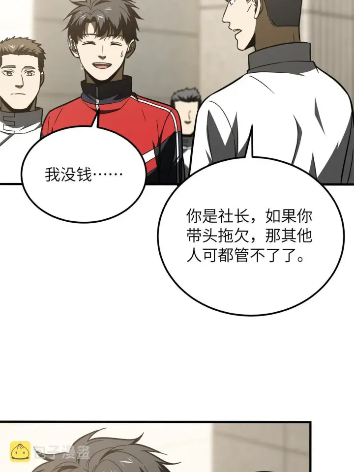 漫画《全球高武》177 新学期第39张图