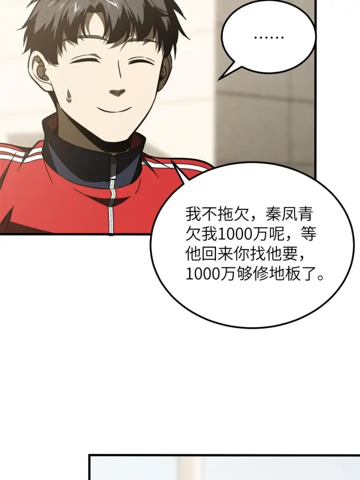 漫画《全球高武》177 新学期第40张图