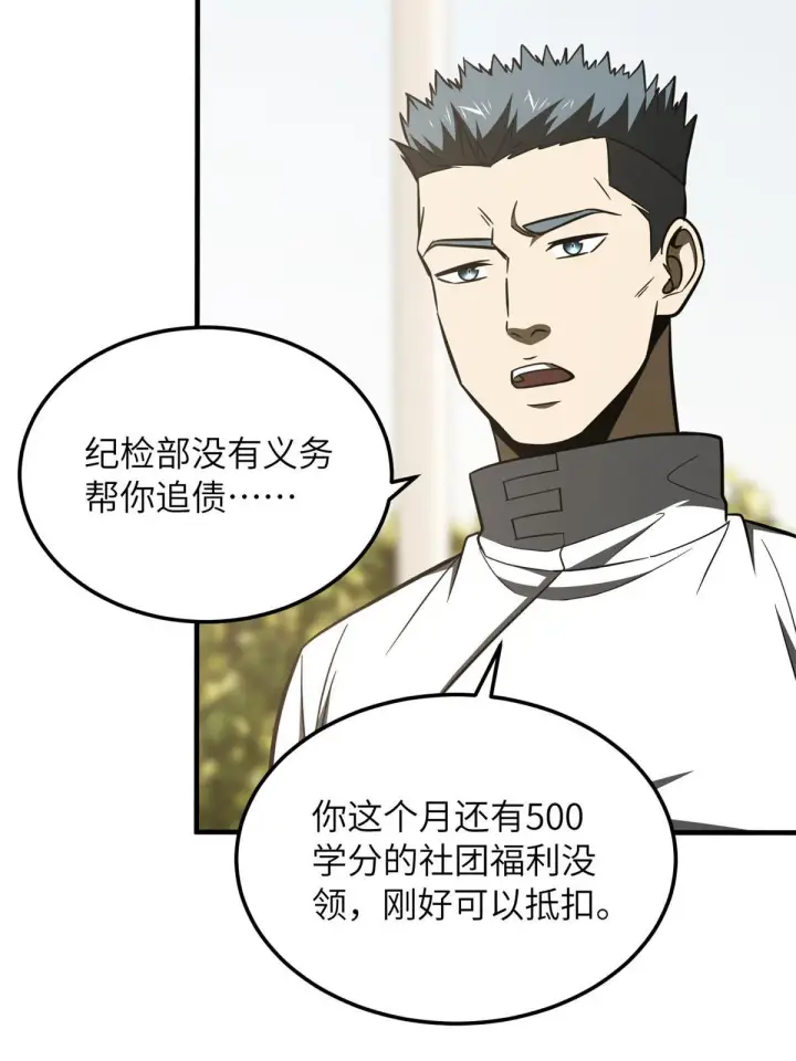 漫画《全球高武》177 新学期第41张图