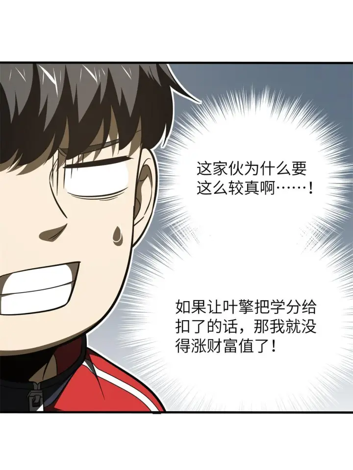 漫画《全球高武》177 新学期第42张图