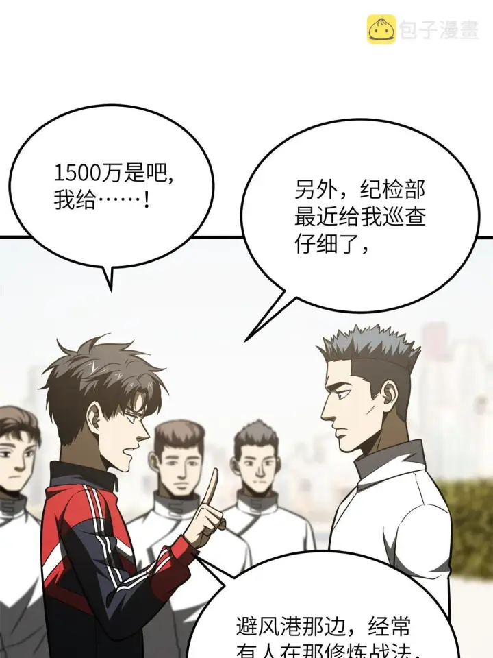 漫画《全球高武》177 新学期第43张图