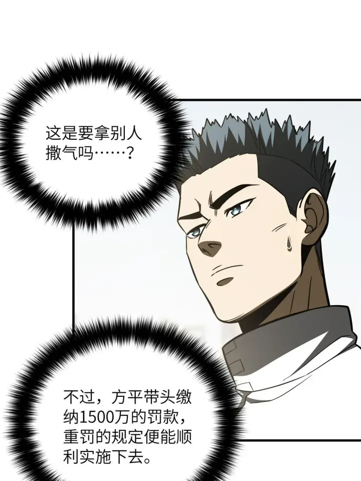 漫画《全球高武》177 新学期第45张图