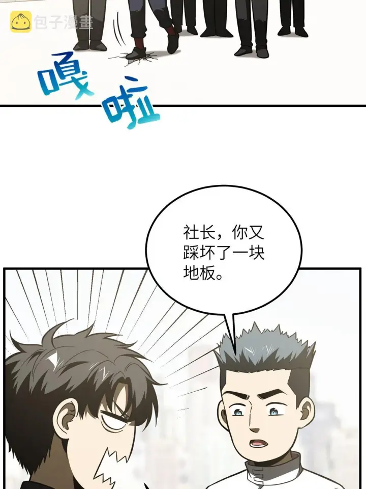 漫画《全球高武》177 新学期第47张图