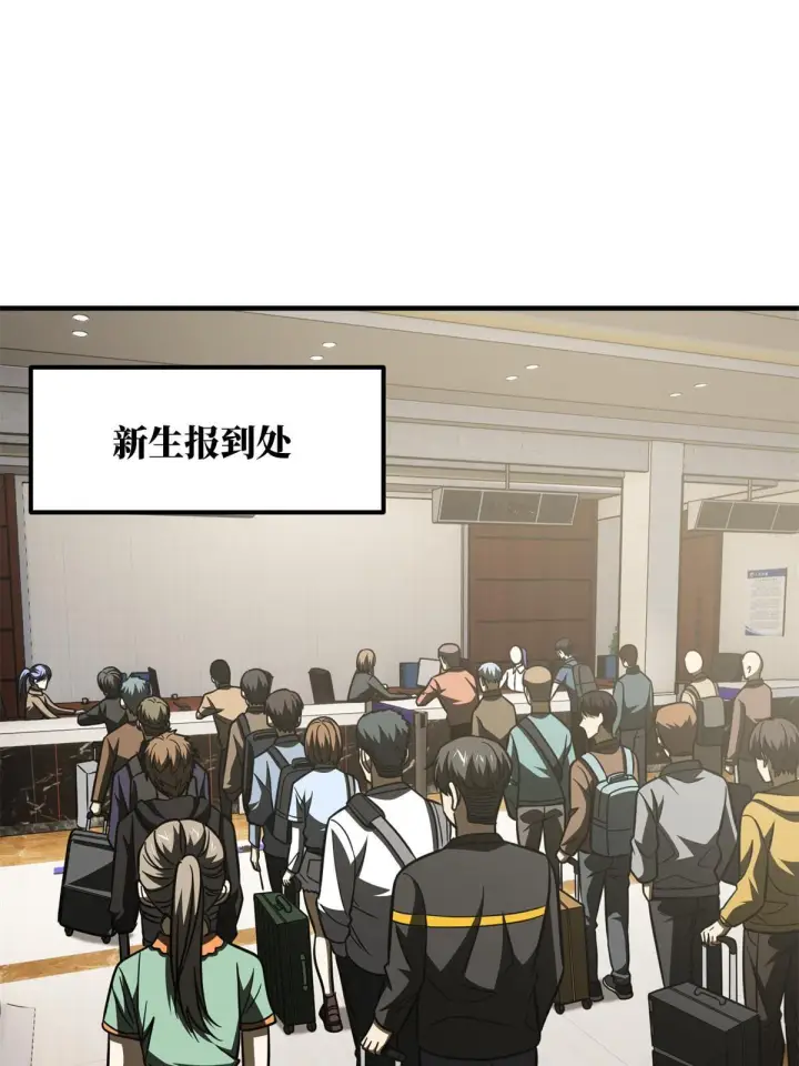 漫画《全球高武》177 新学期第49张图