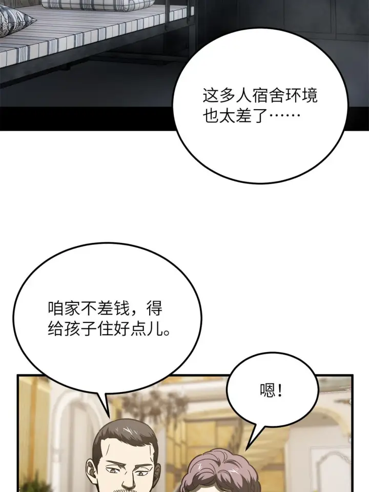 漫画《全球高武》177 新学期第5张图