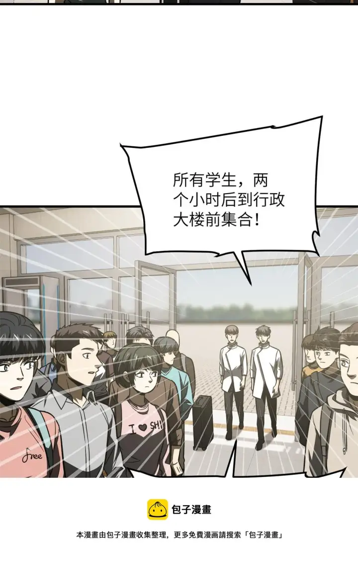 漫画《全球高武》177 新学期第50张图
