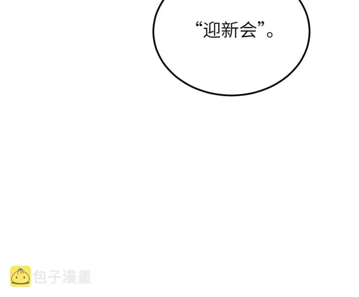 漫画《全球高武》177 新学期第54张图