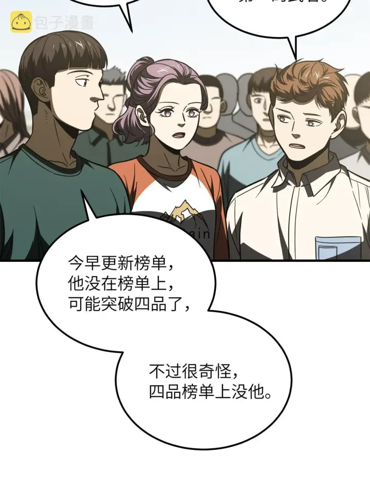 漫画《全球高武》177 新学期第58张图