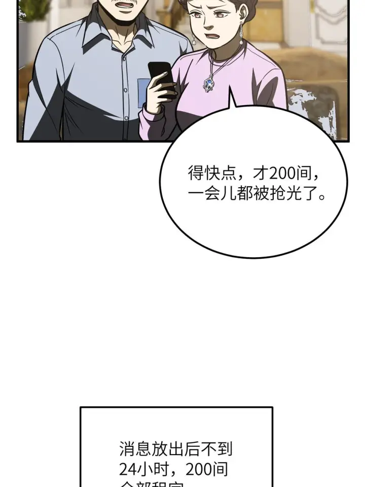 漫画《全球高武》177 新学期第6张图