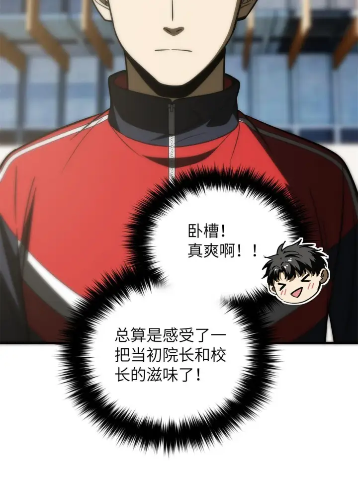 漫画《全球高武》177 新学期第62张图