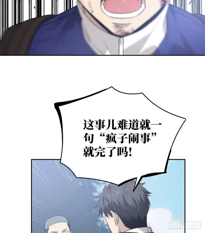 漫画《全球高武》019  不是单纯的暴动第13张图