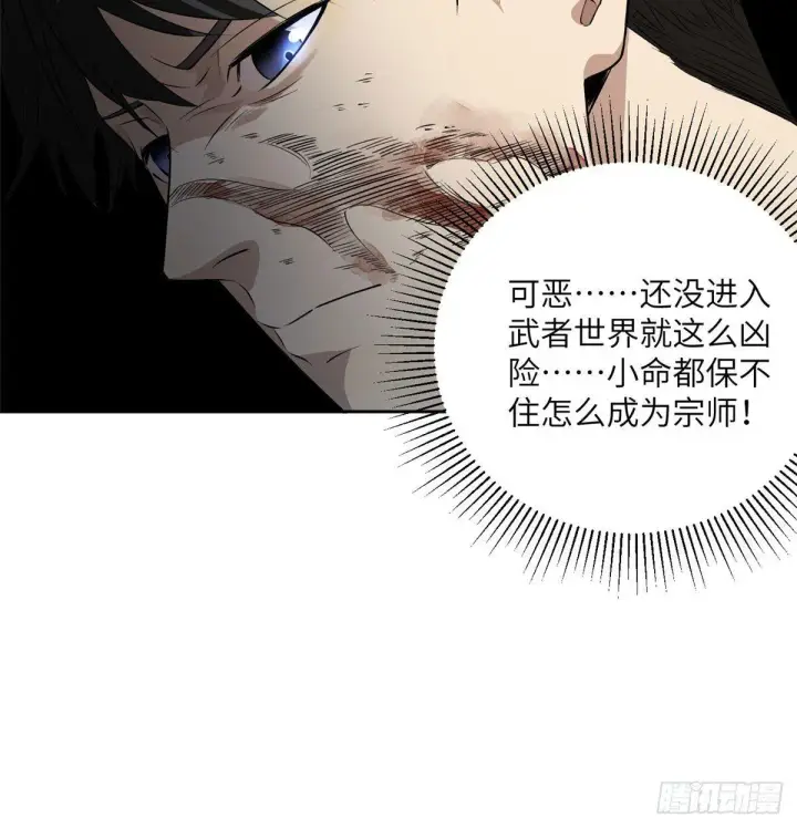 漫画《全球高武》019  不是单纯的暴动第38张图