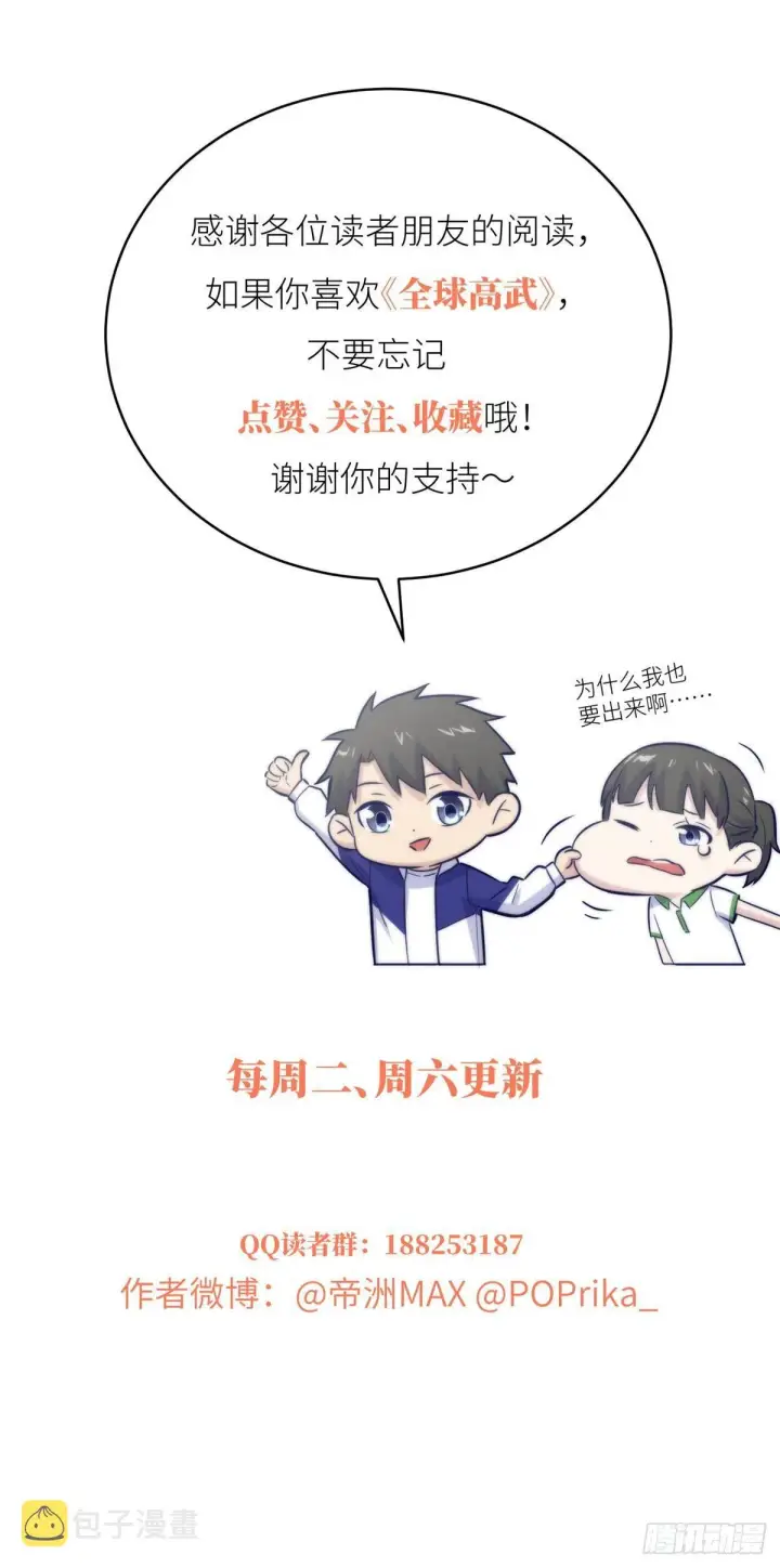 漫画《全球高武》019  不是单纯的暴动第51张图