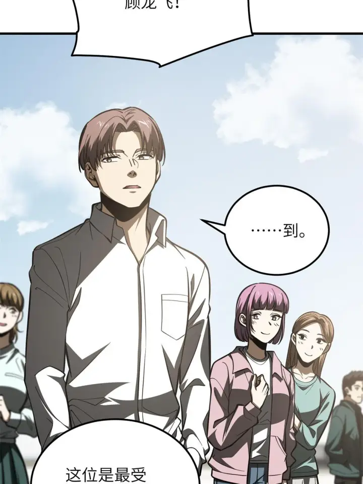 漫画《全球高武》178 社长方平第10张图