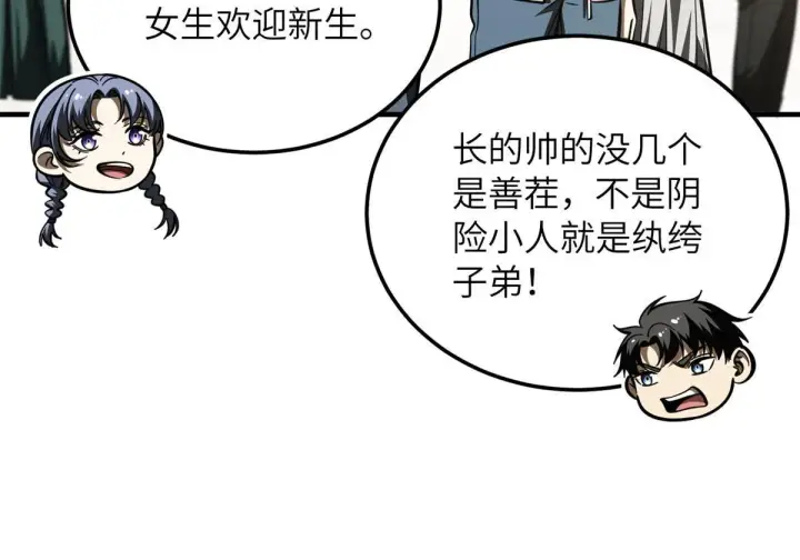 漫画《全球高武》178 社长方平第11张图