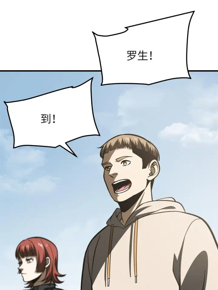 漫画《全球高武》178 社长方平第12张图