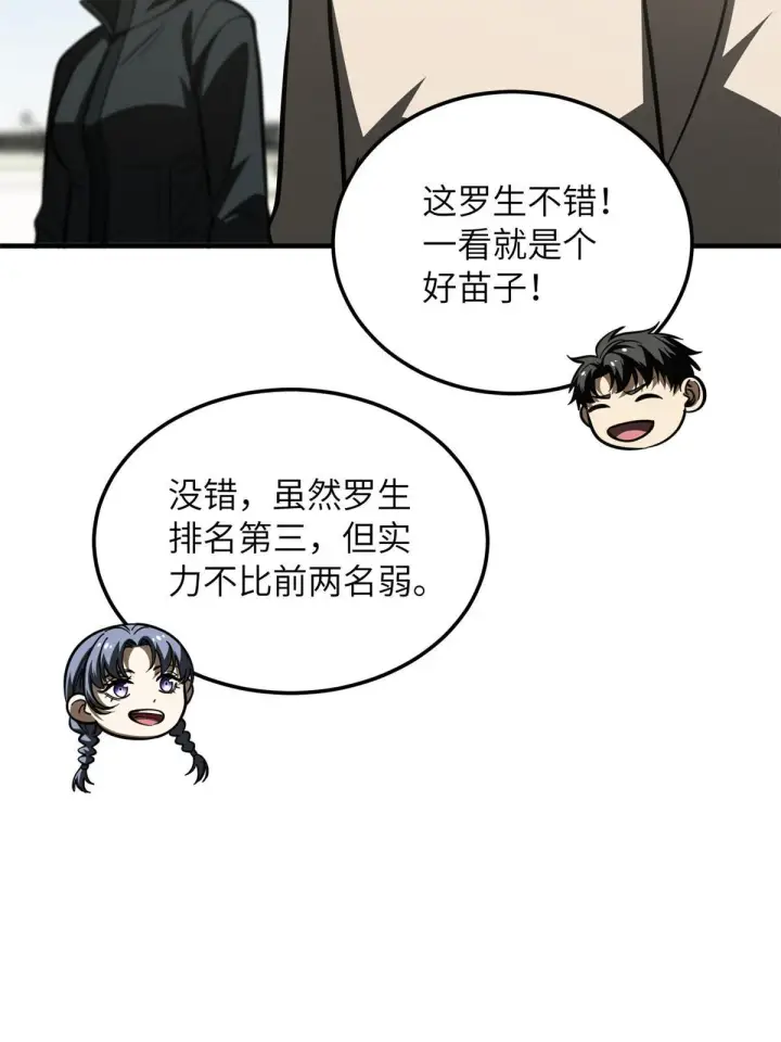 漫画《全球高武》178 社长方平第13张图