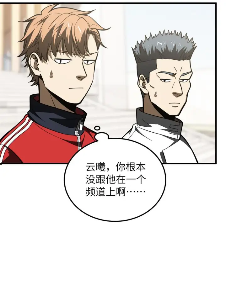 漫画《全球高武》178 社长方平第14张图