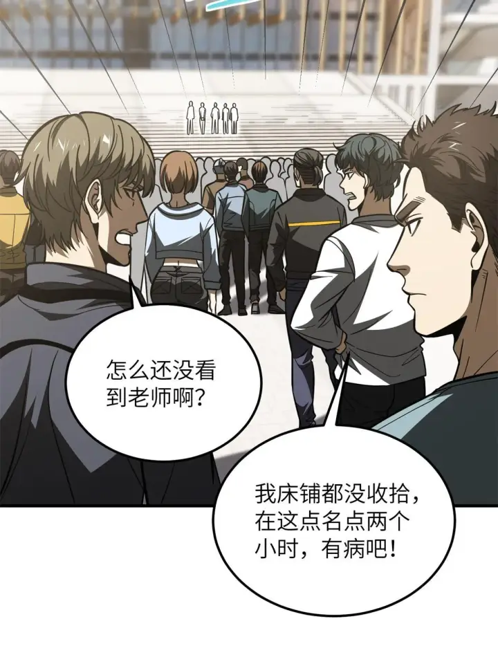 漫画《全球高武》178 社长方平第16张图