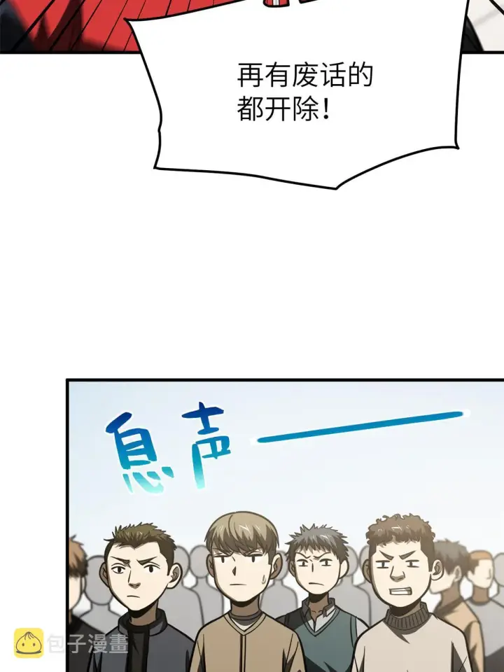 漫画《全球高武》178 社长方平第20张图