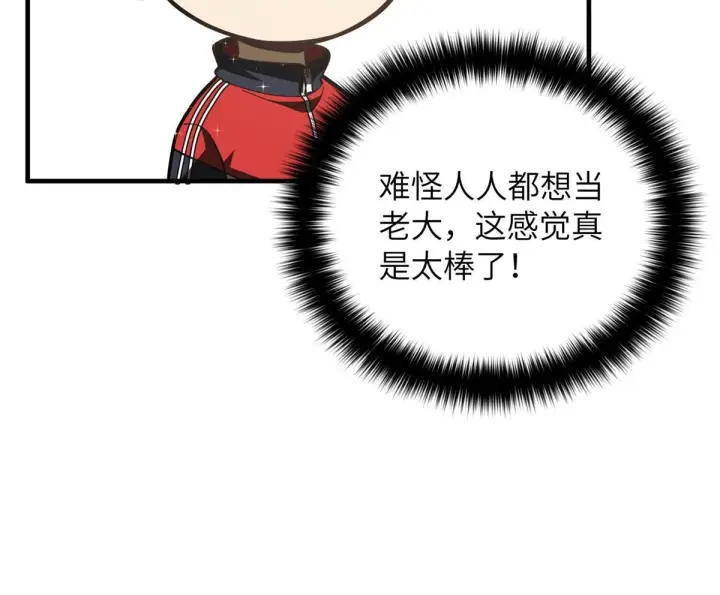 漫画《全球高武》178 社长方平第22张图