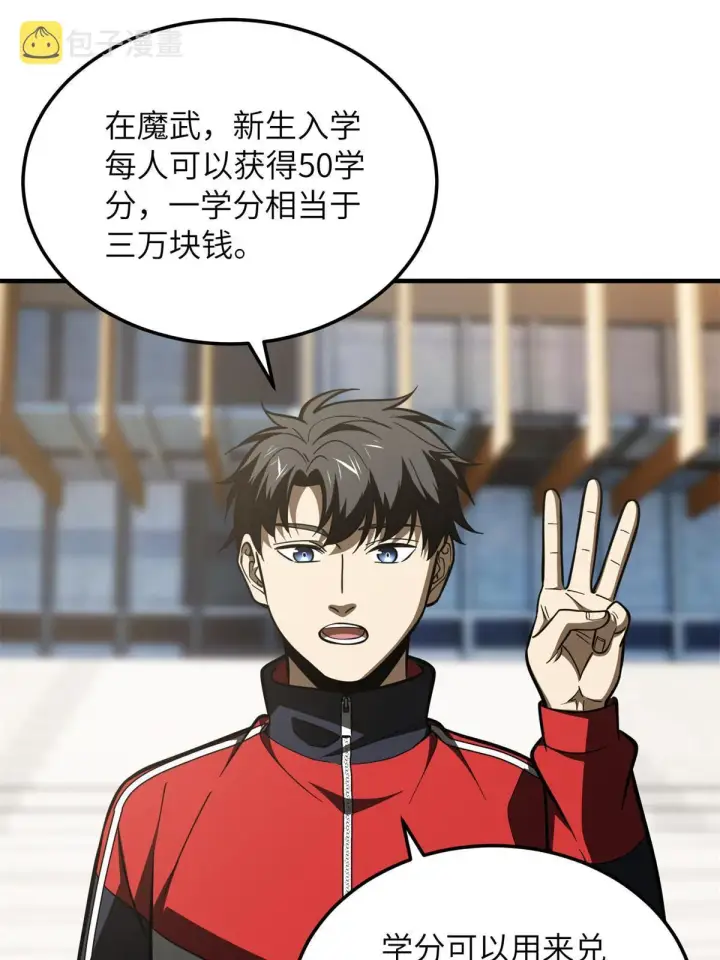 漫画《全球高武》178 社长方平第23张图