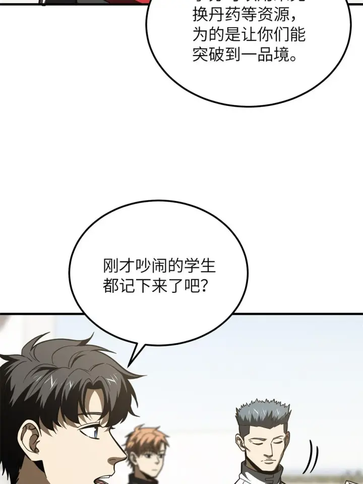 漫画《全球高武》178 社长方平第24张图