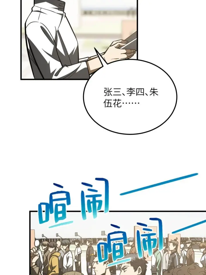 漫画《全球高武》178 社长方平第26张图
