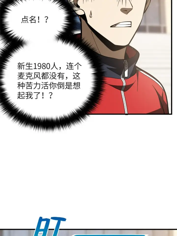 漫画《全球高武》178 社长方平第3张图