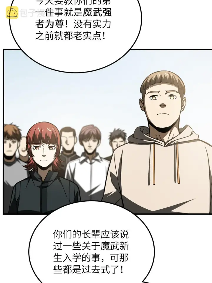 漫画《全球高武》178 社长方平第30张图