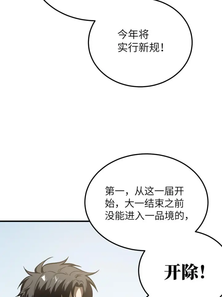 漫画《全球高武》178 社长方平第31张图