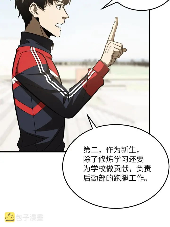 漫画《全球高武》178 社长方平第32张图