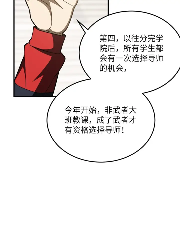 漫画《全球高武》178 社长方平第39张图