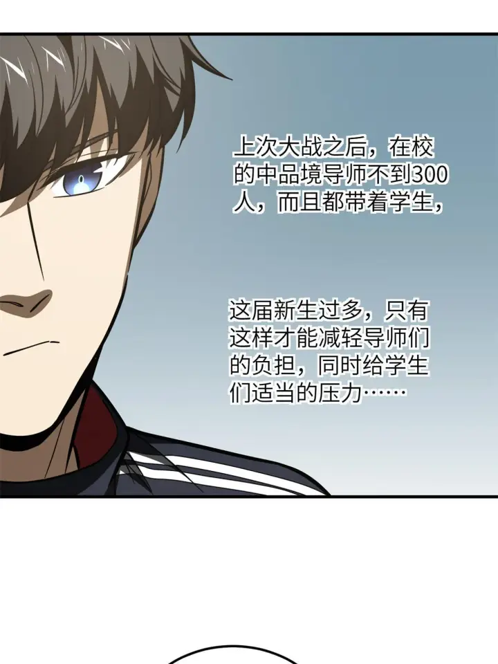 漫画《全球高武》178 社长方平第40张图