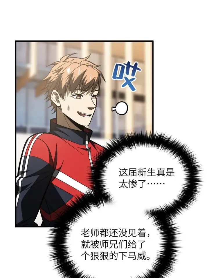 漫画《全球高武》178 社长方平第45张图