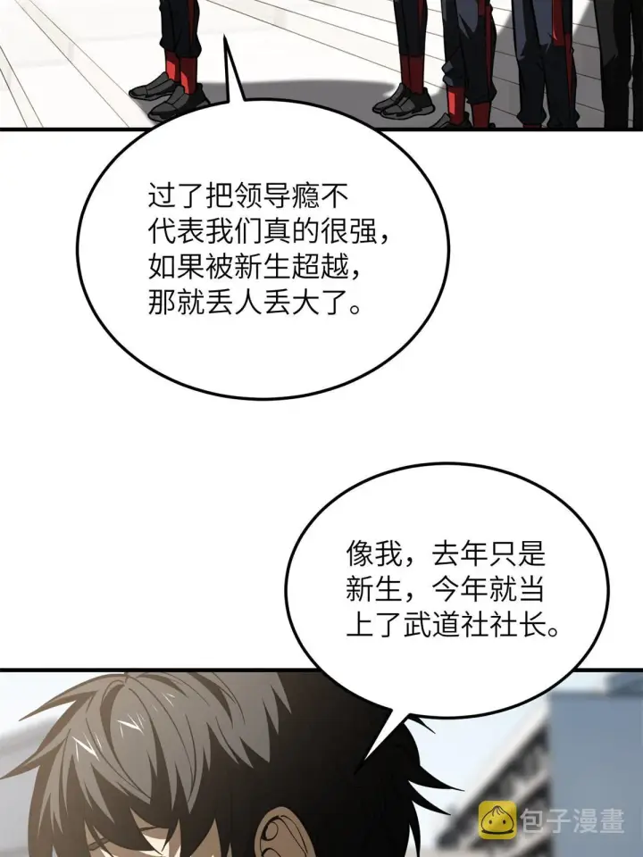 漫画《全球高武》178 社长方平第47张图