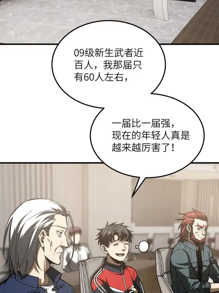 漫画《全球高武》178 社长方平第51张图