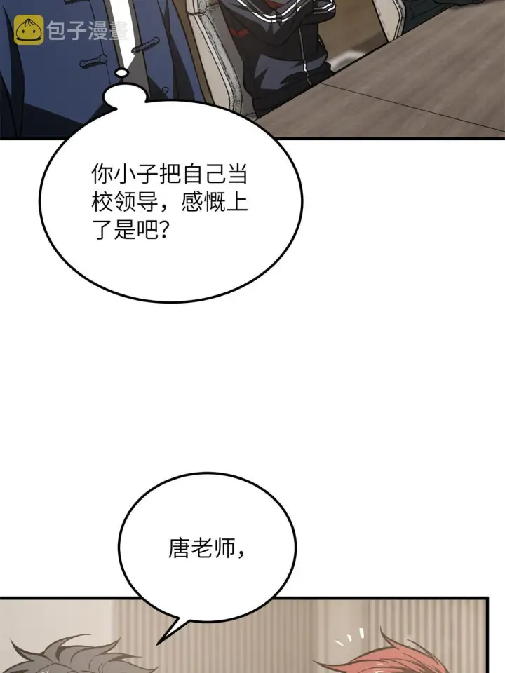 漫画《全球高武》178 社长方平第52张图