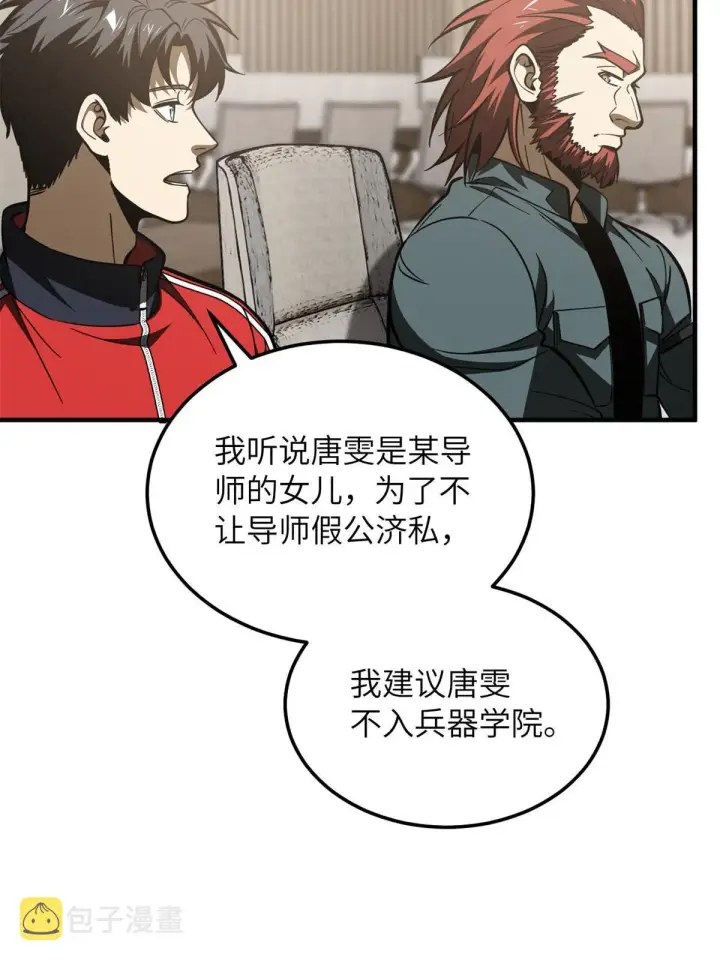 漫画《全球高武》178 社长方平第53张图